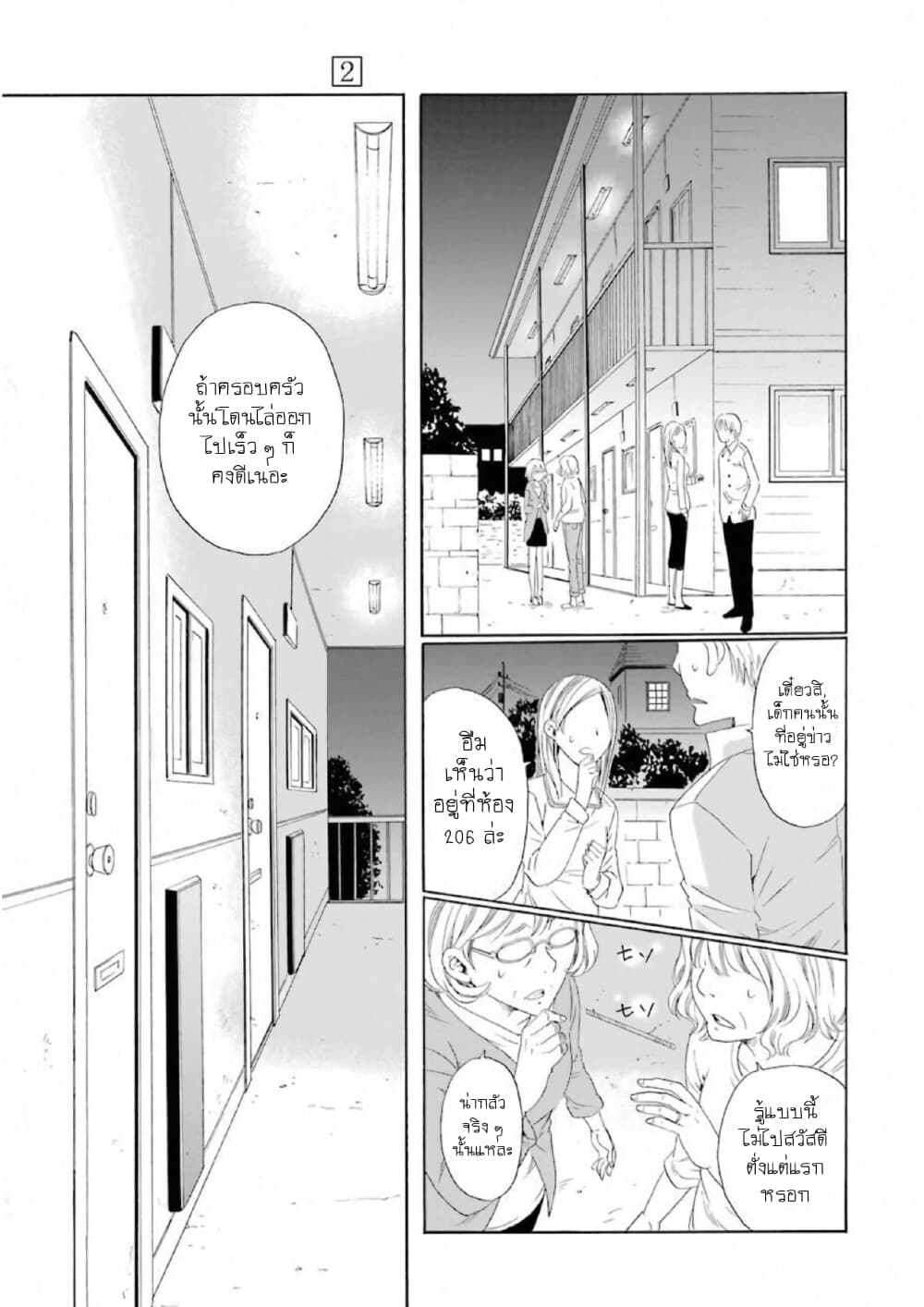 Boku no Namae wa “Shounen A” 8 (5)